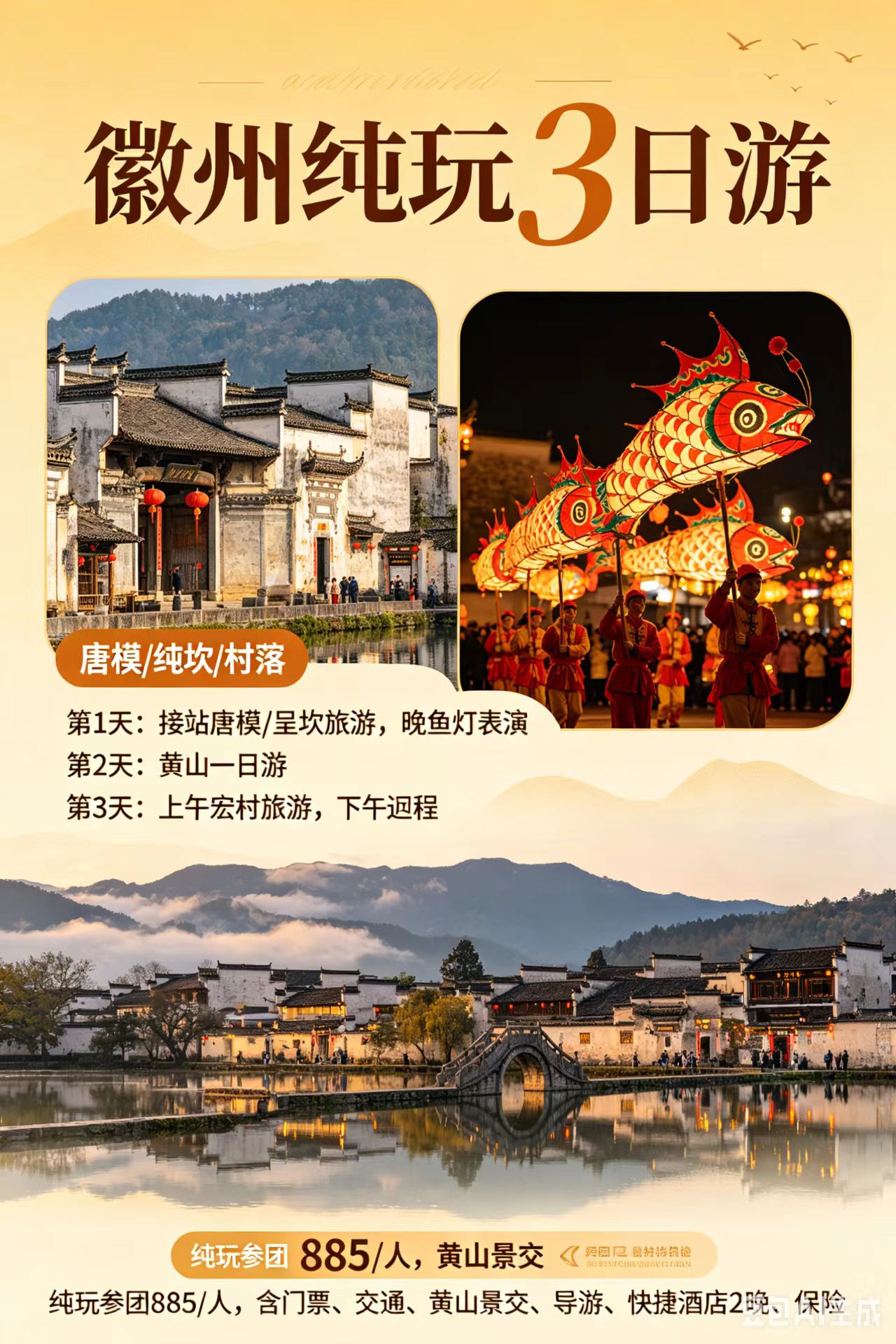 六安旅行社